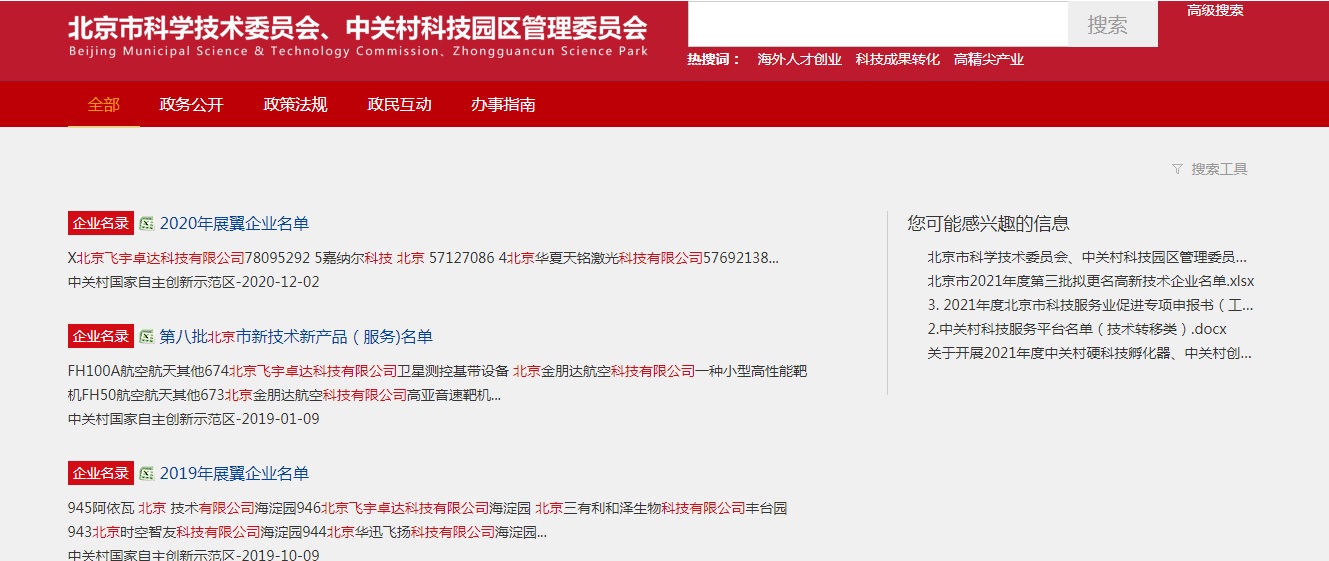 北京飞宇卓达科技有限公司连续两年被评为中关村展翼企业